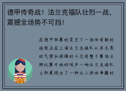 德甲传奇战！法兰克福队壮烈一战，震撼全场势不可挡！